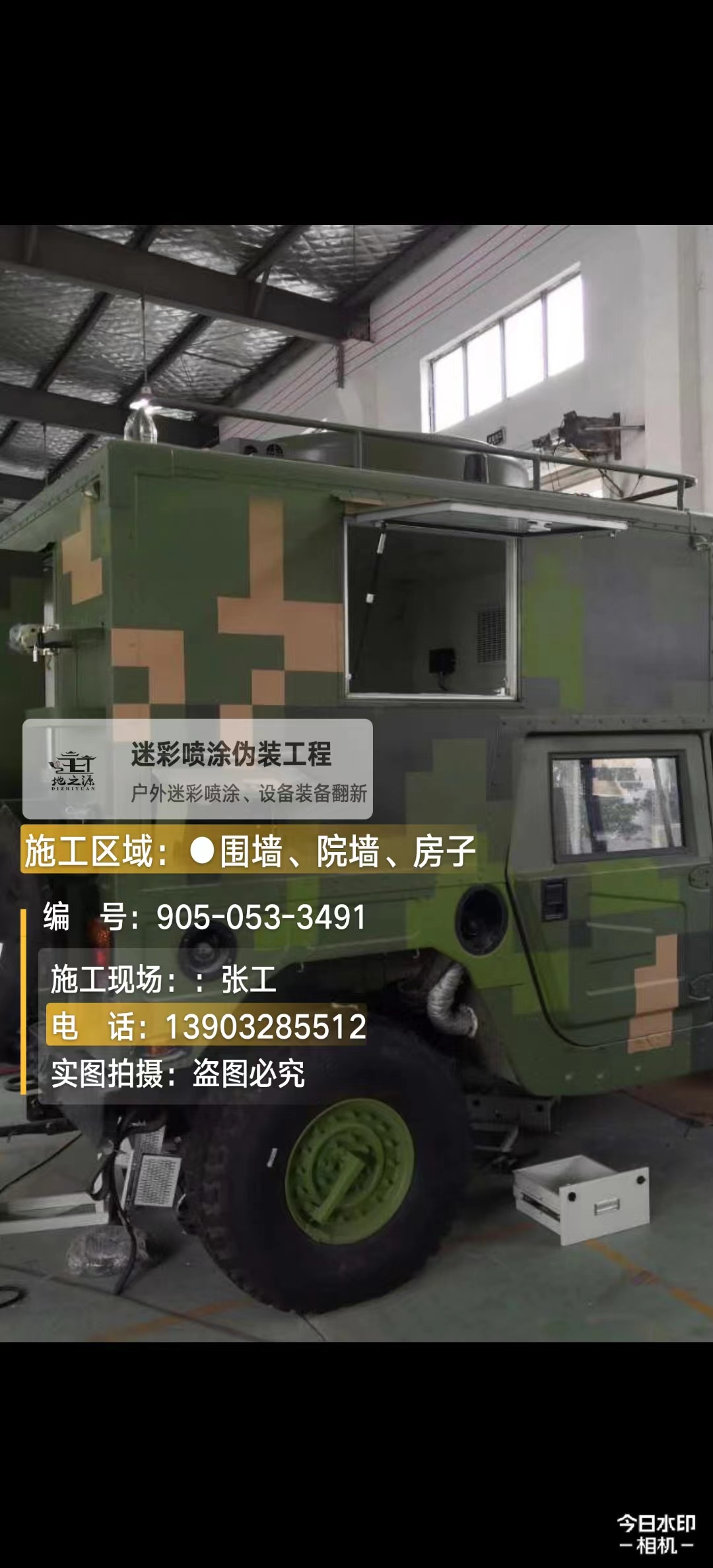 涪陵  这份外墙迷彩漆施工报价清单按 “项目明细 